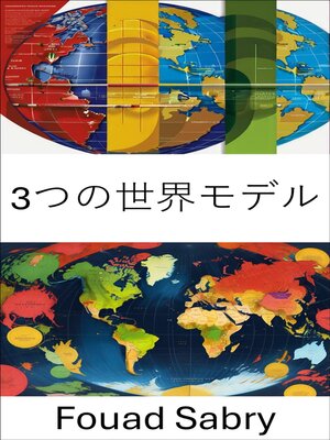 cover image of 3つの世界モデル